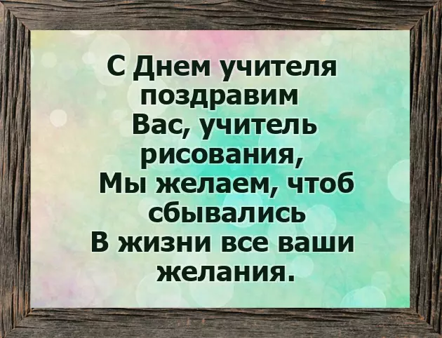 Увидев учителя