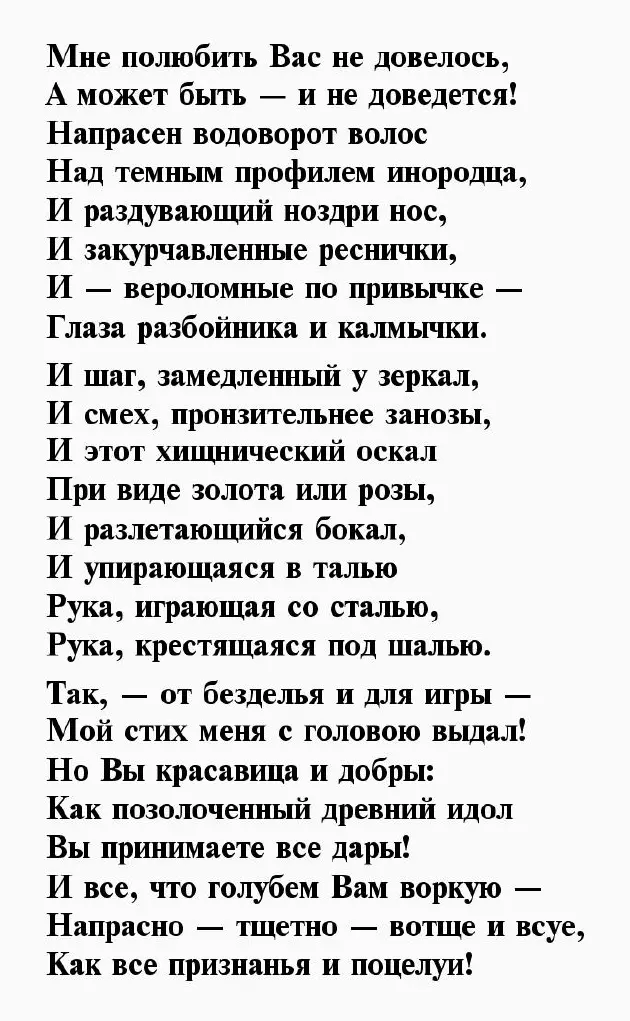 Россия стихи длинные. Длинные стихи. Стихи о любви к мужчине длинные.
