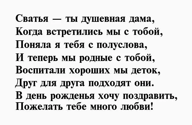 С днем рождения сватье от сватьи картинки